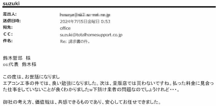 御社の考え方、価値観は、共感できるものであり、安心してお任せできました。